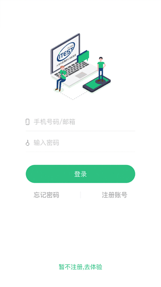 itest爱考试