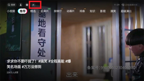 百视通鲜时光app
