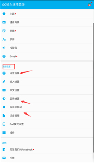 go输入法