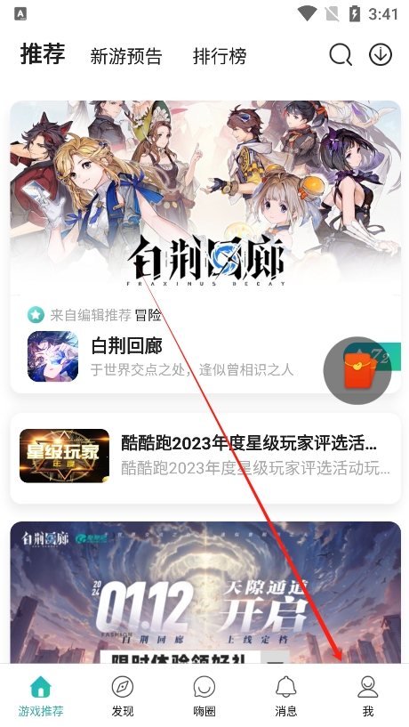 酷酷跑app安卓手机版下载2024最新版