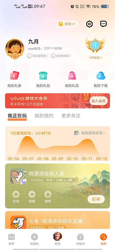 vivo游戏应用中心手机版