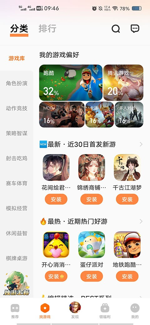 vivo游戏应用中心手机版