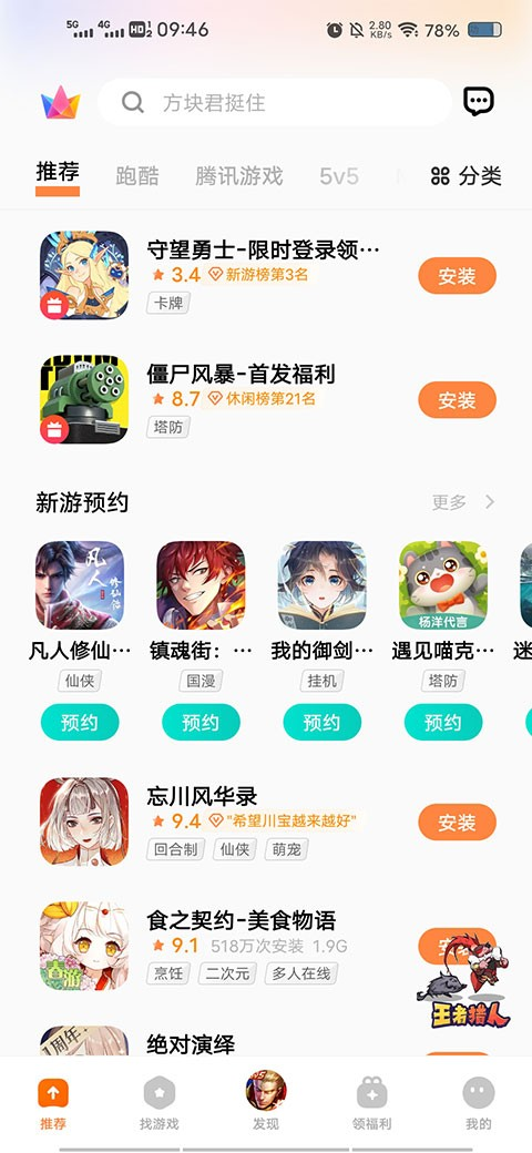 vivo游戏应用中心手机版