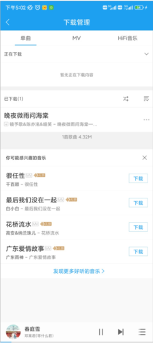 酷我音乐HD5