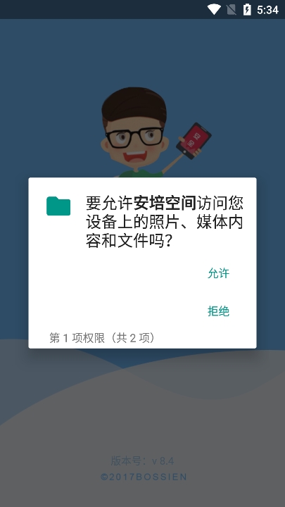安培空间app最新版本下载