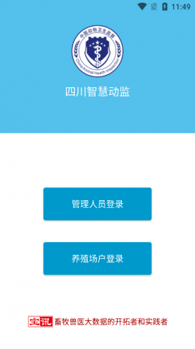 四川智慧动监