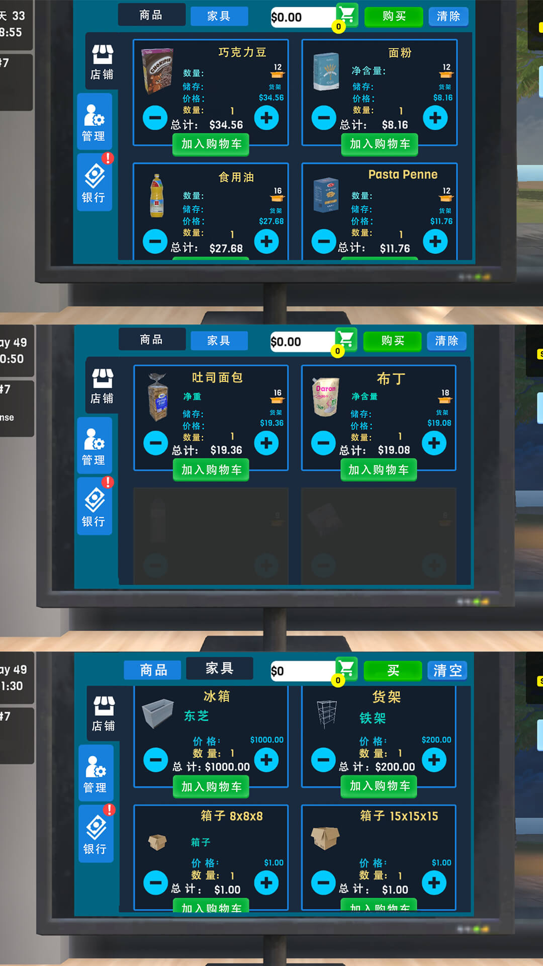 我的超市模拟器游戏v11.0.0 安卓版