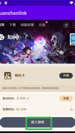 yuanshenlink安卓版