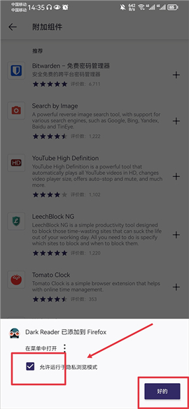firefox安卓版apk