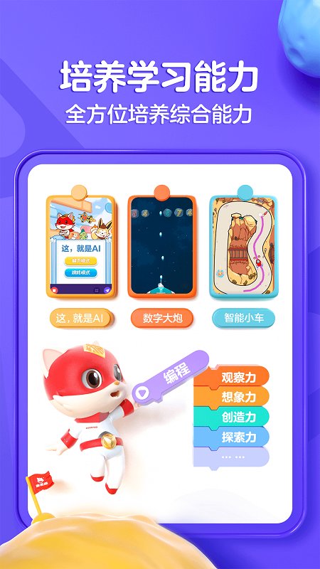 探月少儿编程最新版(编程猫在线) v5.1.9 安卓版 1