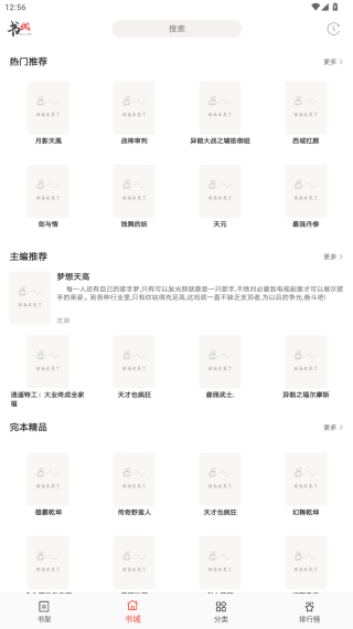 书虫小说app下载免费版