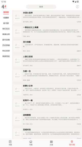 书虫小说app下载免费版