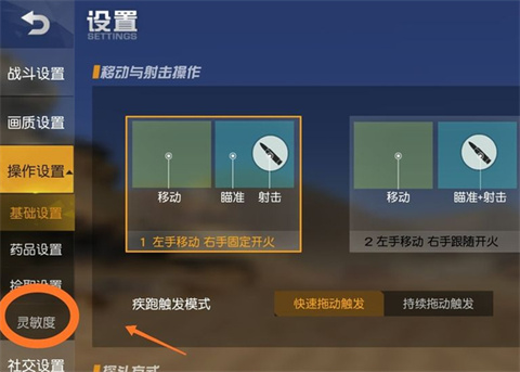 灵敏度调节配图1