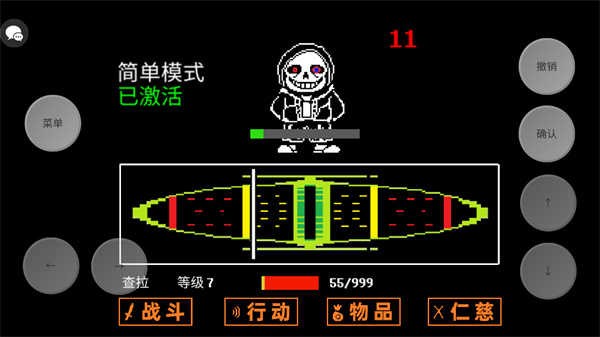 传说之下Sans模拟器