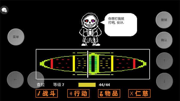 传说之下Sans模拟器