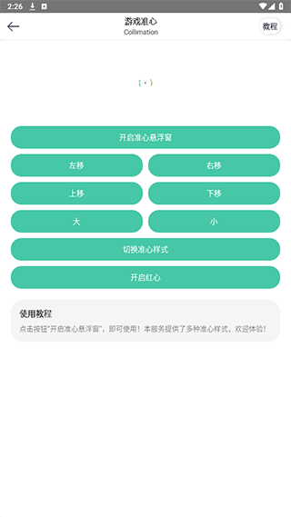 使用教程配图2