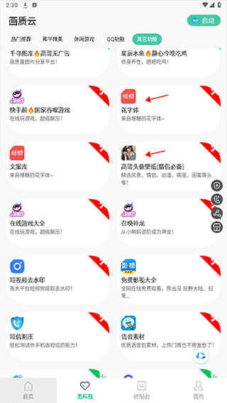 使用教程配图4