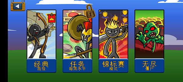 火柴人战争遗产官方正版