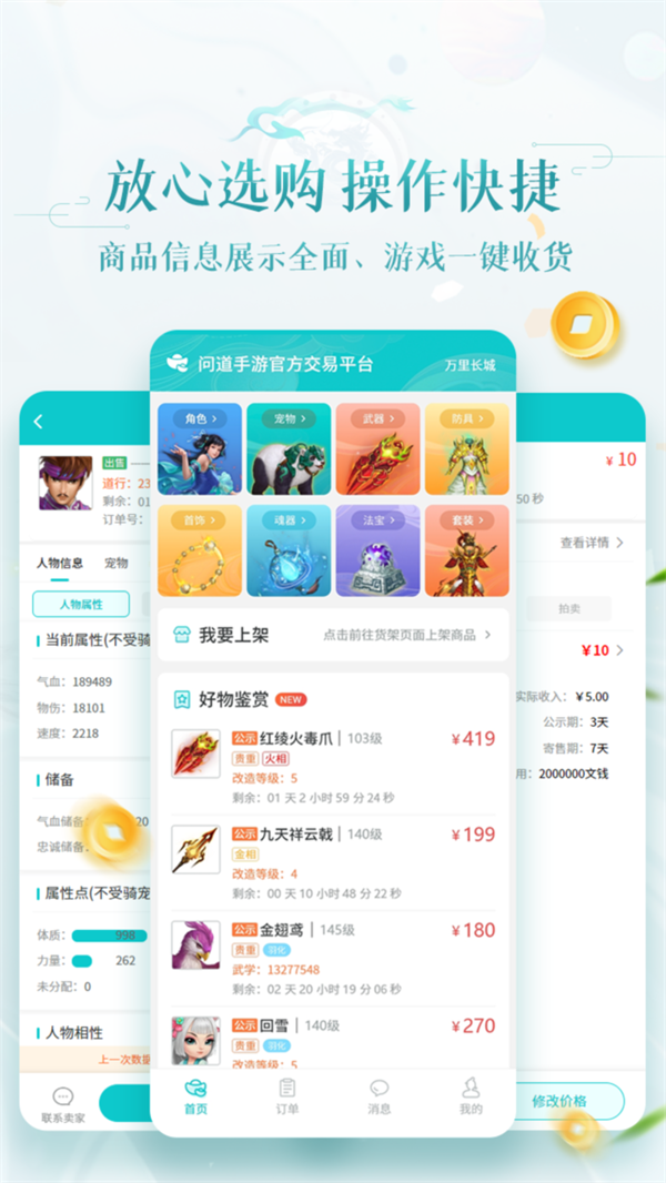 聚宝斋appv2.0.5 安卓版