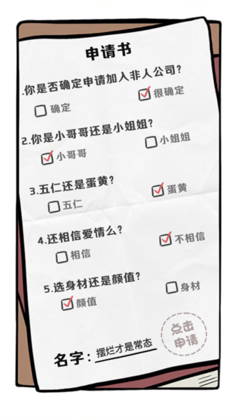 非人哉王牌员工游戏截图13