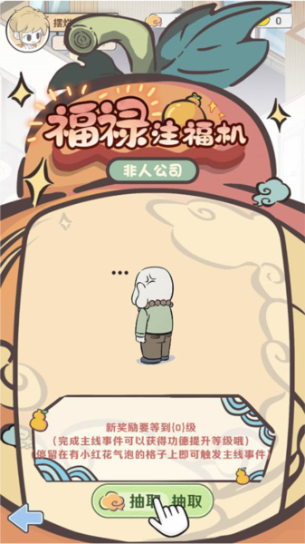非人哉王牌员工游戏截图16