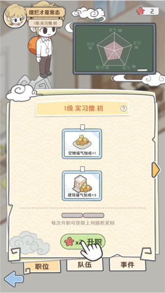 非人哉王牌员工游戏截图18