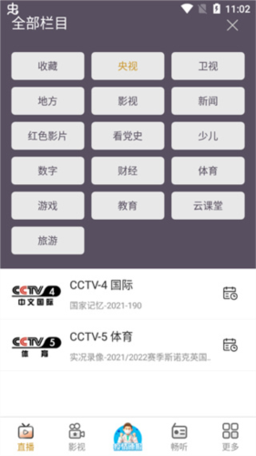 手机电视高清直播免广告免升级版图片5