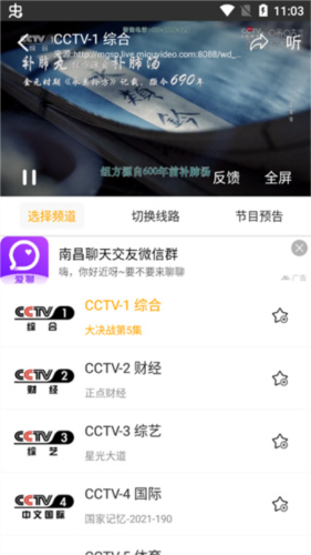 手机电视高清直播免广告免升级版图片7