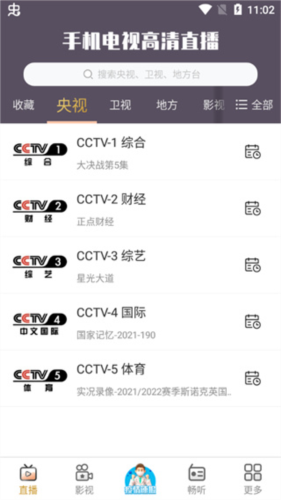 手机电视高清直播免广告免升级版图片6