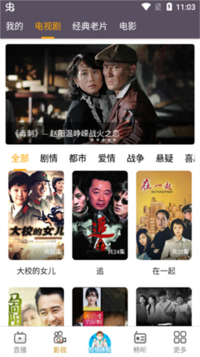手机电视高清直播免广告免升级版图片8