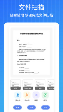 速达扫描王截图