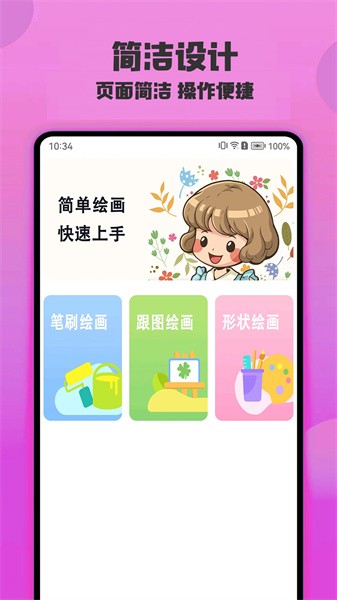 绘画精灵软件