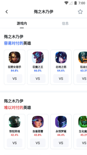 opgg英雄数据app6