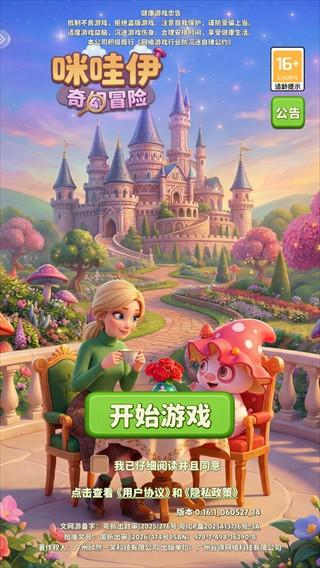 咪哇伊奇幻冒险中文版