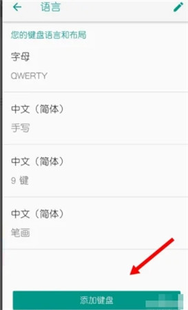 谷歌输入法