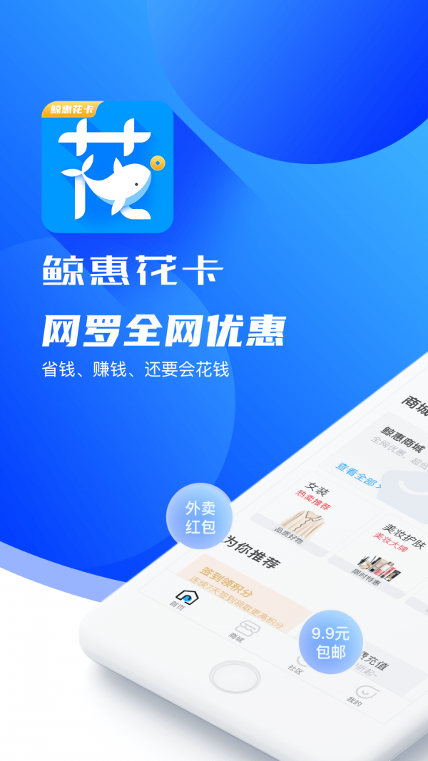 鲸惠花卡购物app最新版v1.0.0 安卓版