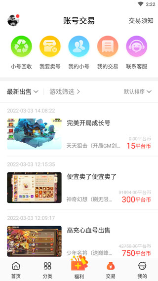 冷狐游戏盒子APP