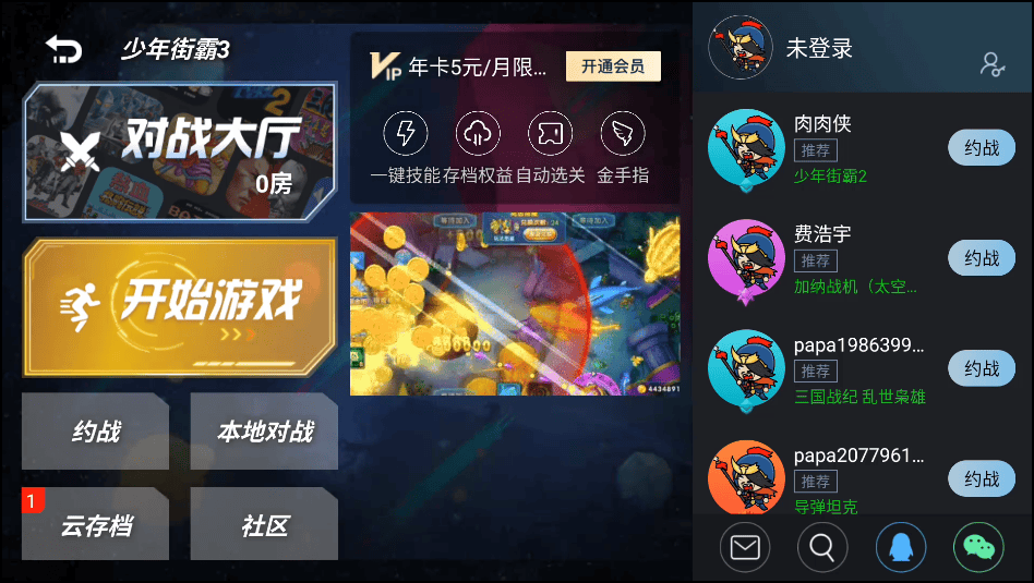 少年街霸3