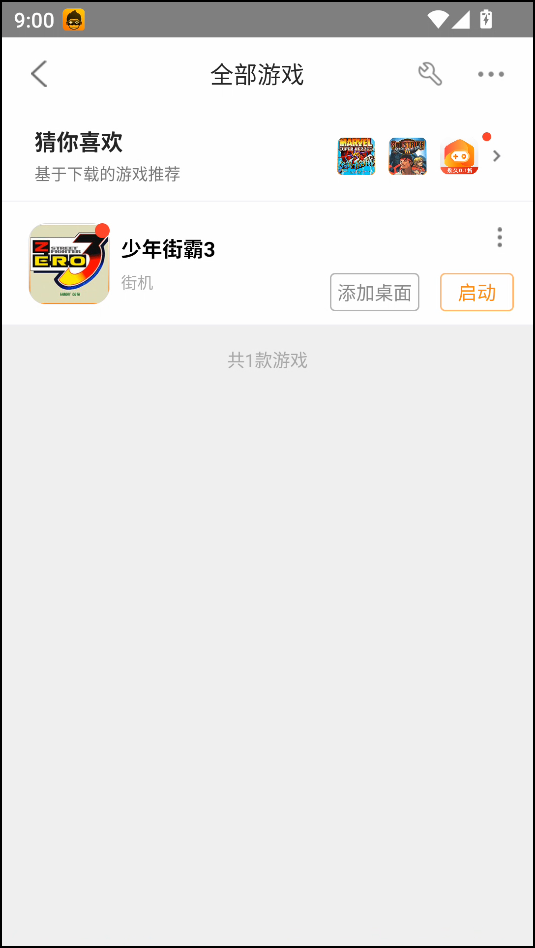 少年街霸3