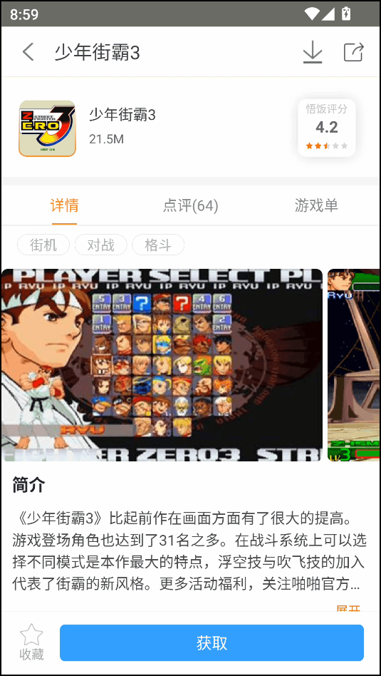 少年街霸3
