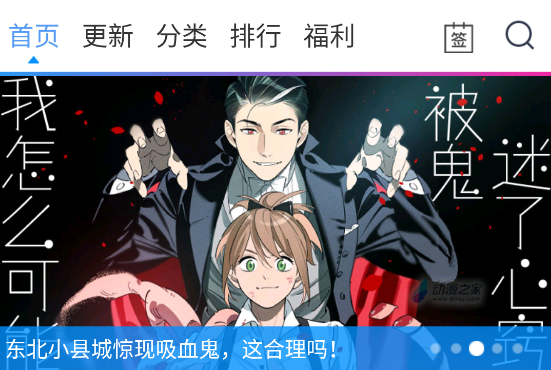 漫画之家app下载官方手机版(动漫之家)