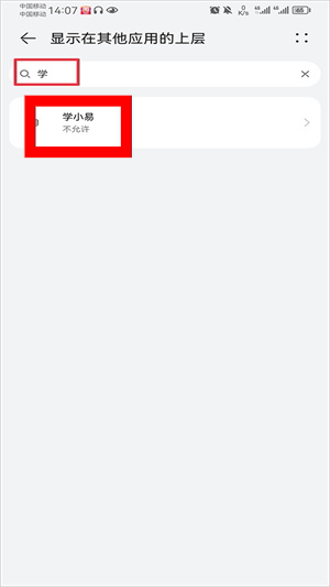 学小易app官方下载