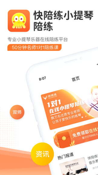 快陪练小提琴陪练(3)