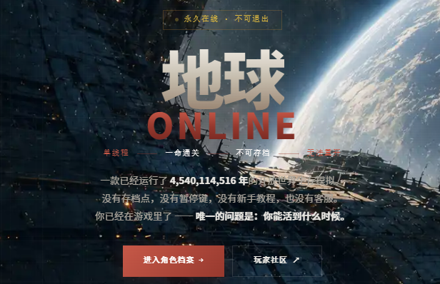 地球online手游官方正版2024