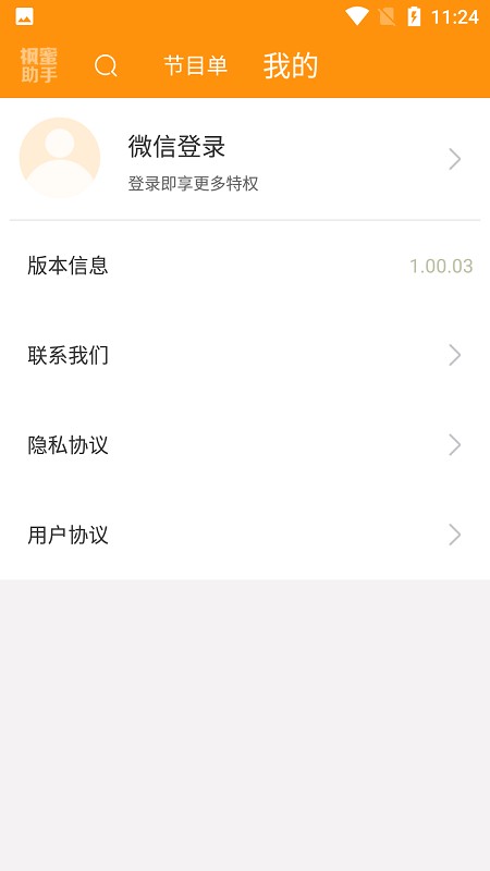 枫蜜助手手机版下载