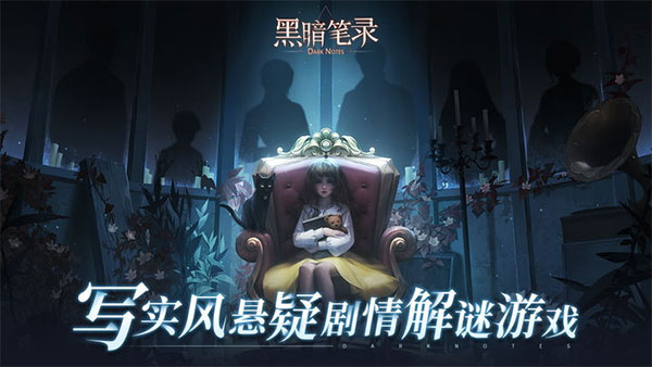 黑暗笔录 黑暗笔录