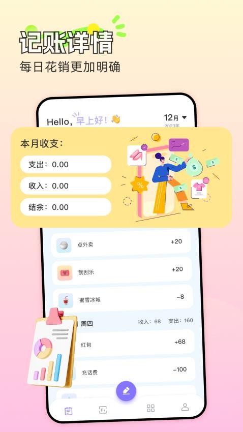 懒人记账本免费版