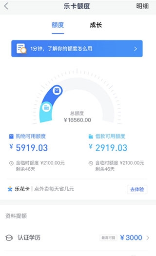 额度提升方法介绍3
