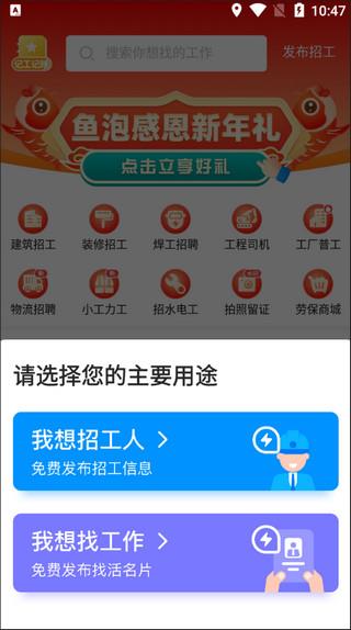 怎么免费查看发布找活招工信息配图3
