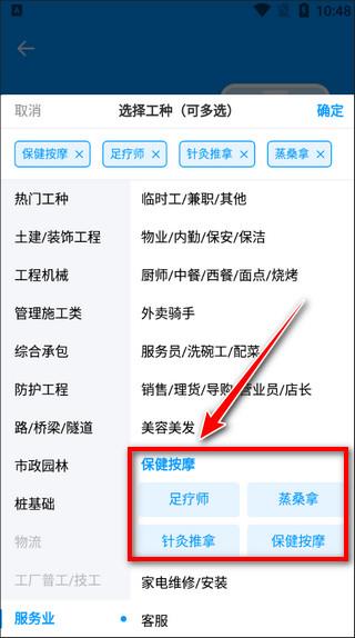 怎么免费查看发布找活招工信息配图4